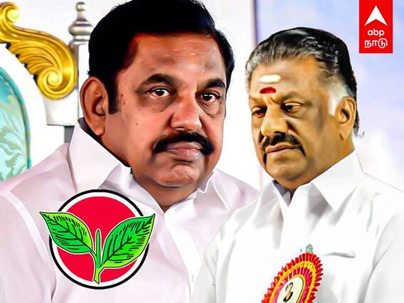 EPS VS OPS : அதிமுக பொதுச்செயலாளர் ஆகமாட்டார் EPS - கசிந்த முக்கிய தகவல்கள்