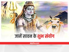 Sawan Somvar Vrat 2022: जानिए किस तारीख में पड़ेंगे सावन के ये पांच सोमवार, कौन सा बन रहा है शुभ संयोग