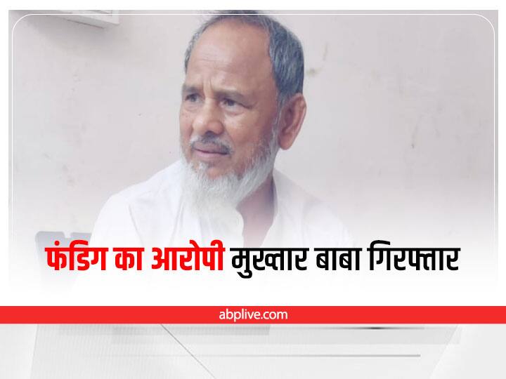 up news Mukhtar Baba arrested for funding Zafar Hayat Hashmi for Kanpur Violence Kanpur Violence: कानपुर हिंसा में फंडिंग का आरोपी मुख्तार बाबा गिरफ्तार, हयात जफर हाशमी को पैसे देने का आरोप