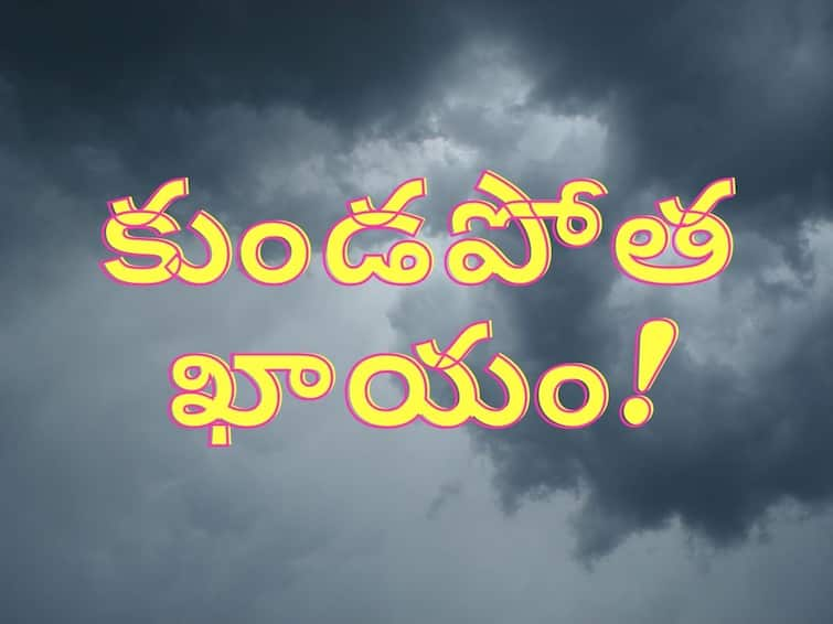 Weather Update In Andhra Pradesh and Telangana Weather Update: ఆ ఏడు జిల్లాల ప్రజలు రేపు పనులేం పెట్టుకోవద్దు- వాతావరణ శాఖ హెచ్చరికేంటంటే?