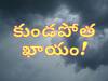 Weather Update: ఆ ఏడు జిల్లాల ప్రజలు రేపు పనులేం పెట్టుకోవద్దు- వాతావరణ శాఖ హెచ్చరికేంటంటే?