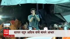 CM Uddhav Thackeray यांनी वर्षा बंगला सोडला, मुख्यमंत्र्याचं शिवसैनिकांना अभिवादन : ABP Majha