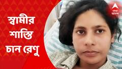 Renu Khatun: সদ্য নার্সের চাকরিতে যোগ দেওয়া রেণু এবার চান, স্বামী-সহ ছয় অভিযুক্তর যাবজ্জীবন কারাদণ্ড হোক। Bangla News