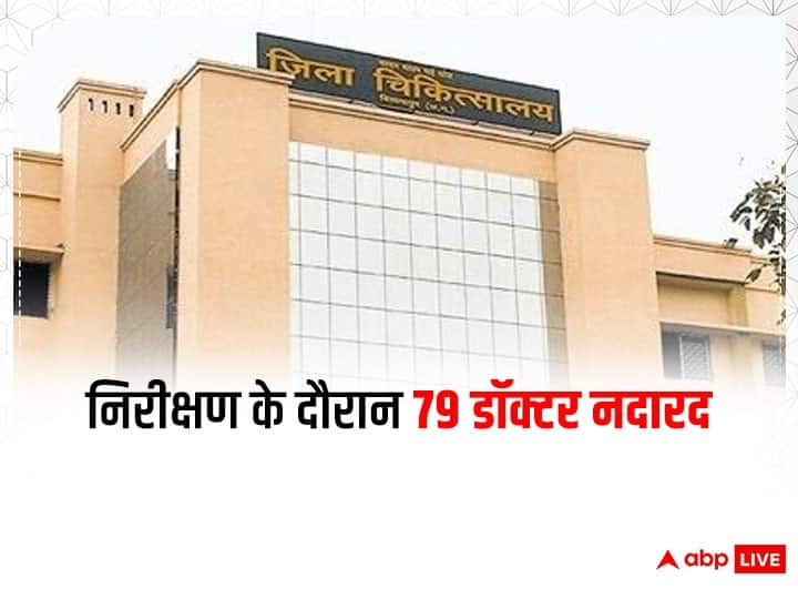 Bilaspur Show cause notices issued to 79 doctors of Bilaspur District Hospital, Chhattisgarh ann Bilaspur News: मरीजों को इंतजार करते देख भड़के ज्वाइंट डायरेक्टर, बिलासपुर जिला अस्पताल के सभी डॉक्टरों को नोटिस