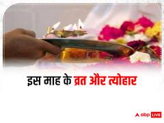 Bhadrapada 2022 Vrat Tyohar: भाद्रपद मास शुरू, जान लें इस माह के व्रत-त्योहार की पूरी लिस्ट