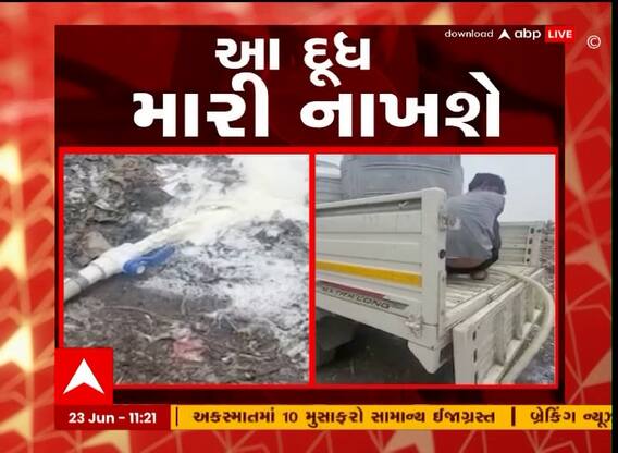 આ દૂધ મારી નાખશેઃ ફૂડ વિભાગની તપાસમાં શું થયો ખુલાસો?