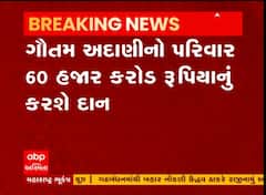 ગૌતમ અદાણીનો પરિવાર 60 હજાર કરોડ રૂપિયાનું કરશે દાન