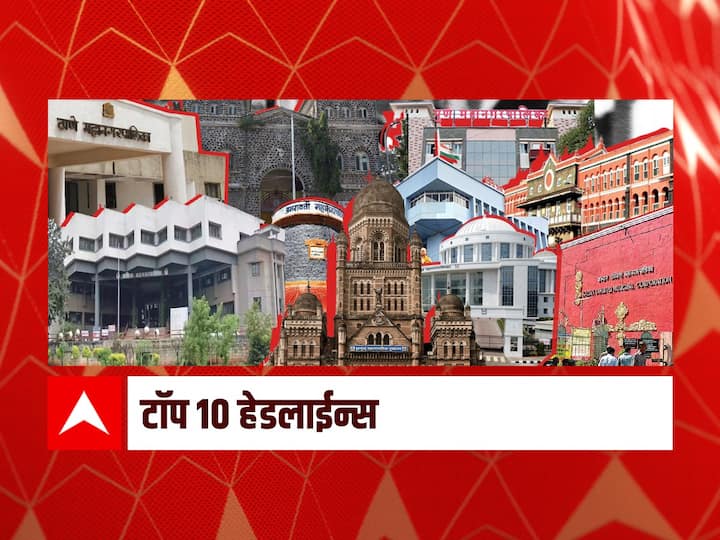 maharashtra marathi news top 10 latest news today abp majha latest headlines 23 june 2022 Thursday Top 10 Maharashtra Marathi News : ABP माझा टॉप 10 हेडलाईन्स | 23 जून 2022 | गुरुवार
