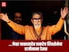 Balasaheb Thackeray : असं काय घडलं होतं की, बाळासाहेब ठाकरेंनी दोन वेळा दिला होता राजीनामा!