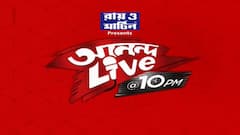 Ananda Live: মহারাষ্ট্রে টানাপড়েন, গুয়াহাটিতে তৃণমূলের বিক্ষোভ, আক্রমণ শানালেন মমতাও। Bangla News