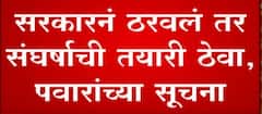Sharad Pawar to MLAs : 