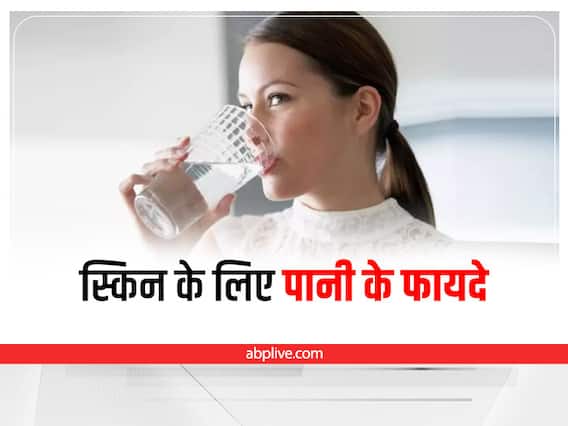 Water for Skin: स्किन के लिए जरूरी है पानी, इन समस्याओं को कर सकता है दूर Water for Skin: स्किन के लिए जरूरी है पानी, इन समस्याओं को कर सकता है दूर