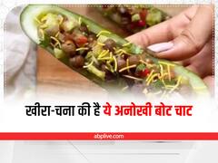 Cucumber-Chana Boat Chaat Recipe: कभी खाई है खीरा की चटपटी बोट चाट, नहीं न एक बार घर पर जरूर करें ट्राई