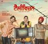 ਕੁਲਵਿੰਦਰ ਬਿੱਲਾ ਅਤੇ ਮੈਂਡੀ ਤੱਖਰ ਦੀ ਪੰਜਾਬੀ ਫਿਲਮ 'Television' ਦਾ ਇੱਕ ਹੋਰ ਗਾਣਾ ਰਿਲੀਜ਼