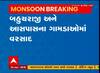 મહેસાણા: બહુચરાજી અને આસપાસના ગામોમાં વરસાદ