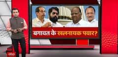 Shiv Sena में बगावत का खलनायक कौन ? | Maharashtra Political Crisis | Uddhav vs Shinde | Ghanti Bajao