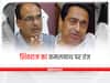 MP Politics: सीएम शिवराज का कमलनाथ पर तंज, कहा- जो अपनी नहीं बचा पाए वो महाराष्ट्र की सरकार बचाने गए हैं