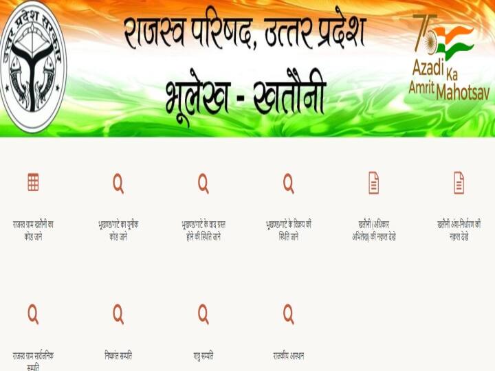 bhulekh in Uttar Pradesh preparations are on to stop land forgery from Khatauni क्या होती है खतौनी? उत्तर प्रदेश में इसी से भूमि फर्जीवाड़ा रोकने की तैयारी चल रही है