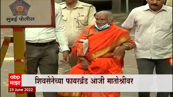 Firebrand Aaji Met Uddhav Thackeray:शिवसेनेच्या फायर ब्रॅंड आजी मातोश्रीवर, उद्धव ठाकरेंची घेतली भेट
