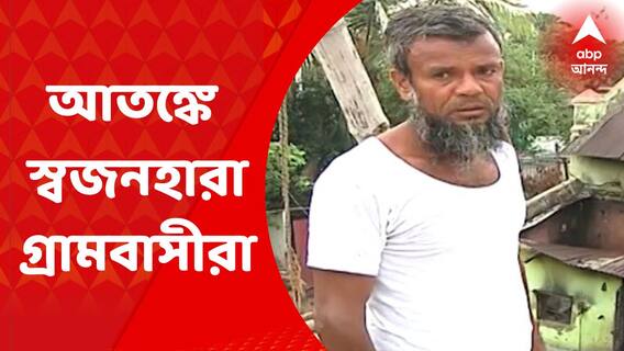 Bogdui Incident: বগটুইকাণ্ডে চার্জশিট পেশ হলেও, এখনও অধরা হত্যাকাণ্ডে অভিযুক্ত লালন শেখ। ফলে কিছুটা আতঙ্কে রয়েছেন স্বজনহারা গ্রামবাসীরা। Bangla News