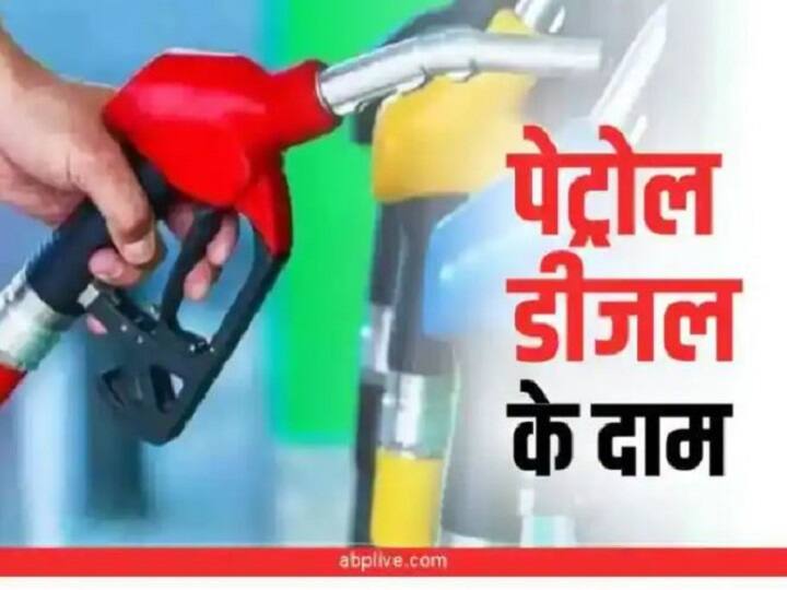 Petrol Diesel Price Today 5 July is unchanged petrol ka bhav kya hei Petrol Diesel Price: नोएडा, गुरुग्राम से चेन्नई, कोलकाता तक, जानें आपके शहर में पेट्रोल डीजल के ताजा रेट