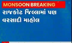રાજકોટ જિલ્લામાં પણ વરસાદી માહોલ, ગોંડલ શહેર અને ગ્રામ્ય વિસ્તારોમા વરસાદ