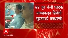 Ravindra Phatak with Eknath Shinde: ठाकरेंचे निकटवर्तीय आ. रविंद्र फाटक शिंदेंच्या गटात ABP Majha