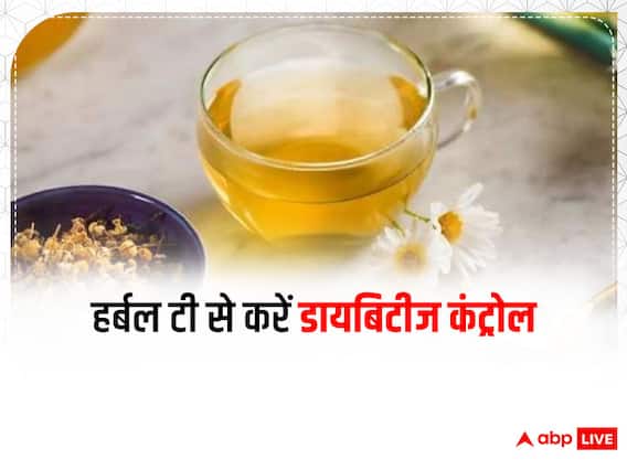 Diabetes Control: हर्बल टी से करें डायबिटीज कंट्रोल, जीरा, मेथी और सौंफ से बनाएं चाय Diabetes Control: हर्बल टी से करें डायबिटीज कंट्रोल, जीरा, मेथी और सौंफ से बनाएं चाय