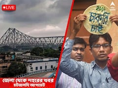 West Bengal News Live Updates: ২১ জুলাইয়ের সভায় বাস ভর্তি লোক আনতে না পারলেই কাজ বন্ধ! হুমকি তৃণমূল নেতার