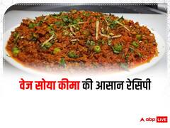 Kitchen Tips: डिनर में बनाएं हेल्दी और टेस्टी वेज सोया कीमा, जानें आसान तरीका