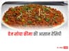 Kitchen Tips: डिनर में बनाएं हेल्दी और टेस्टी वेज सोया कीमा, जानें आसान तरीका