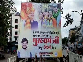 Aurangabad: पुन्हा मुख्यमंत्री म्हणून 'देवेंद्र'जी; औरंगाबादमध्ये लागले होर्डिंग