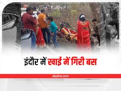 Indore News: इंदौर के पास सिमरोल में खाई में गिरी बस, 5 लोगों की मौत, जाम हुआ हाईवे
