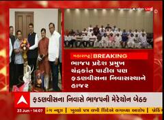 મહારાષ્ટ્રમાં ફડણવીસના નિવાસ સ્થાને ભાજપની બેઠક