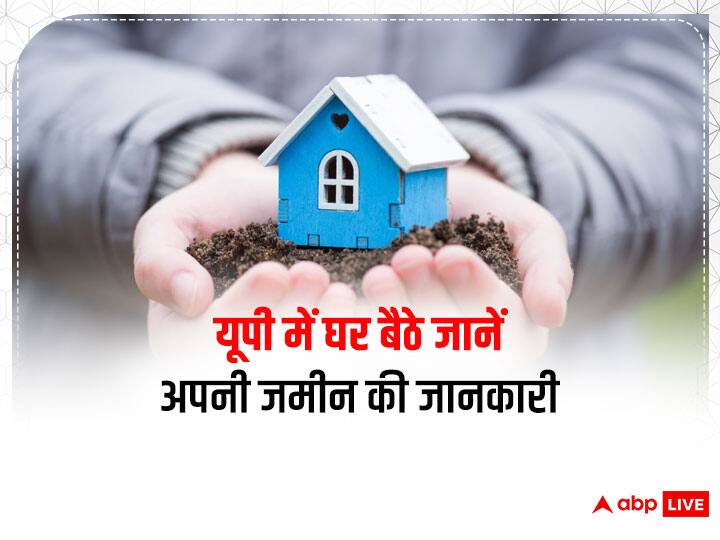 UP Bhulekh Online: अब घर बैठे आसानी से जानें अपनी जमीन की जानकारी, मिनटों में निकाले सभी जरूरी दस्तावेज, जानें कैसे Bhulekh in UP: How To Check Bhulekh Khasra Khatauni Naksha And Other Documents Online Upbhulekh.gov.in UP Bhulekh Online: अब घर बैठे आसानी से जानें अपनी जमीन की जानकारी, मिनटों में निकाले सभी जरूरी दस्तावेज, जानें कैसे
