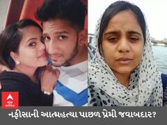 Crime News : વડોદરાની નફીસાના આત્મહત્યા કેસમાં તેના પ્રેમી વિશે મોટો ઘટસ્ફોટ થયો, જાણો સમગ્ર વિગત