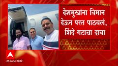 Nitin Deshmukh Shiv Sena : नितीन देशमुखांचा गनिमी काव्याचा दावा शिंदेंनी फेटाळला