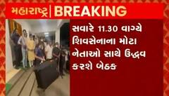 ઉદ્ધવ ઠાકરે CM હાઉસ વર્ષા છોડી માતોશ્રી પહોંચ્યા, સવારે 11.30 વાગ્યે શિવસેનાના મોટા નેતાઓ સાથે ઉદ્ધવ કરશે બેઠક