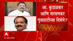 Shiv Sena चे आणखीन दोन आमदार नॉट रिचेबल, Mangesh Kudalkar, Sada Sarvankar यांचा संपर्क नाही