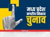 MP Local Body Election 2022: निकाय चुनाव के अंतिम चरण में 214 निकायों में मतदान कल, इस बात पर खास ध्यान दे रहा है चुनाव आयोग