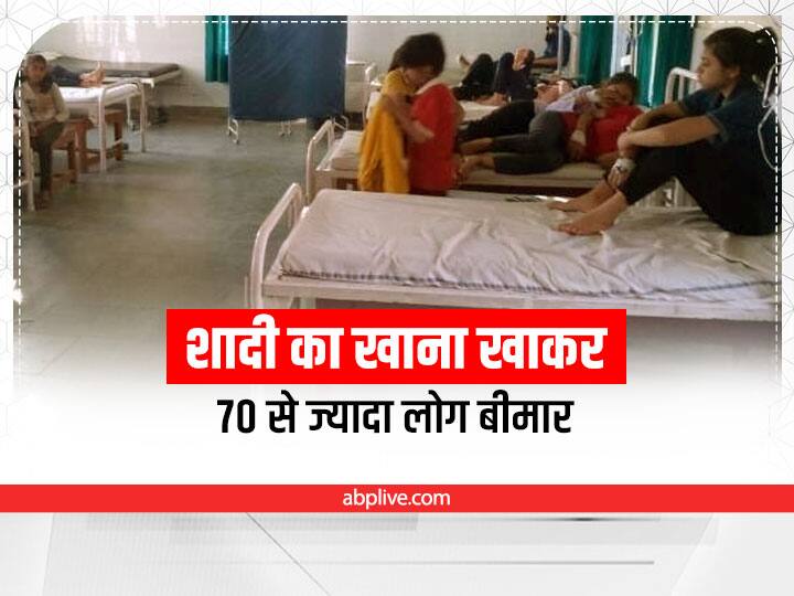 Rajasthan News More than 70 people fall ill after having food at a wedding in Jalore Jalore News: शादी में खाना खाने के बाद 70 से ज्यादा लोग बीमार, टेस्टिंग के लिए भेजे गए सैंपल