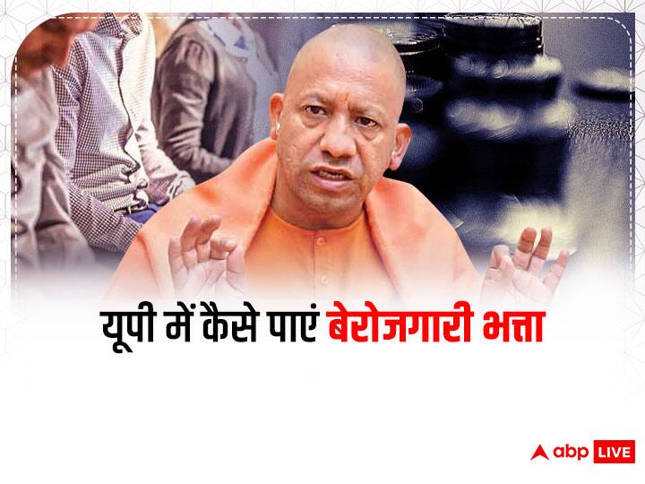 UP Berojgari Bhatta 2022: उत्तर प्रदेश बेरोजगारी भत्ता पाने के लिए क्या है योग्यता, कैसे करना है अप्लाई, जानिए सब कुछ UP Berojgari Bhatta 2022 Eligibility To Get Unemployment Allowance Know How to Apply UP Berojgari Bhatta 2022: उत्तर प्रदेश बेरोजगारी भत्ता पाने के लिए क्या है योग्यता, कैसे करना है अप्लाई, जानिए सब कुछ