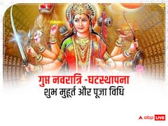 Gupt Navratri 2022 Ghatasthapana Muhurat: आज गुप्त नवरात्रि का पहला दिन, इस मुहूर्त में ही करें घटस्थापना, तभी पूर्ण होगी साधना