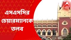 SSC chairman: আদালতের নির্দেশ অমান্য করায়, SSC’র চেয়ারম্যানকে তলব করল কলকাতা হাইকোর্ট। Bangla News