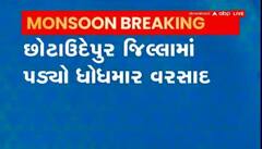 છોટાઉદેપુર શહેર અને ગ્રામ્ય વિસ્તારોમાં ધોધમાર વરસાદ