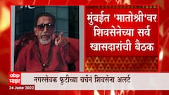 Shivsena : गुवाहाटीत शिंदेंची बैठक, मुंबईत ठाकरेंची बैठक; उद्धव ठाकरेंसमोर मोठं आव्हान