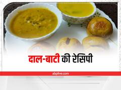Rajasthani Recipe: घर पर बनाएं राजस्थान की सबसे फेमस डिश दाल-बाटी, जानें इसे बनाने का तरीका