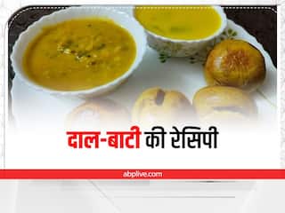 Rajasthani Recipe: घर पर बनाएं राजस्थान की सबसे फेमस डिश दाल-बाटी, जानें इसे बनाने का तरीका