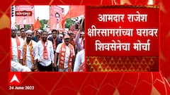 Shivsainik Against Rajesh Kshirsagar : राजेश क्षीरसागर गुवाहाटीत, घरावर शिवसैनिकांचा मोर्चा