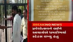 ડીસાઃ આચાર્યના ગેરવર્તનને કારણે ગ્રામજનોમાં રોષ, શાળાને કરાઈ તાળાબંધી; જુઓ આ વીડિયો